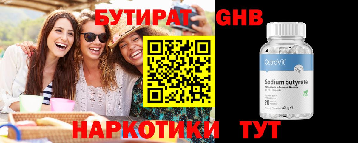 Бутират 99% Аргун