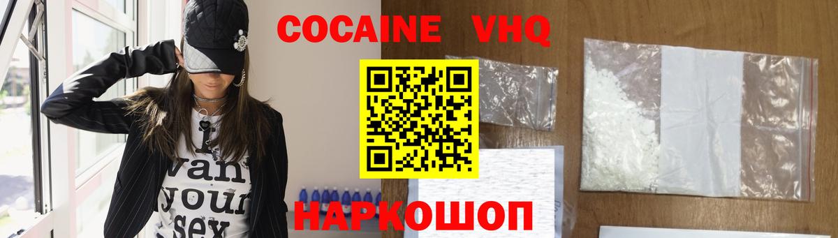 Кокаин VHQ Аргун