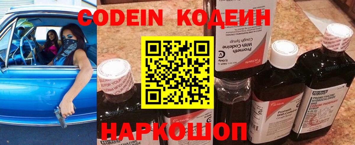 Кодеиновый сироп Lean Purple Drank  наркошоп  Аргун  Вход с VPN 