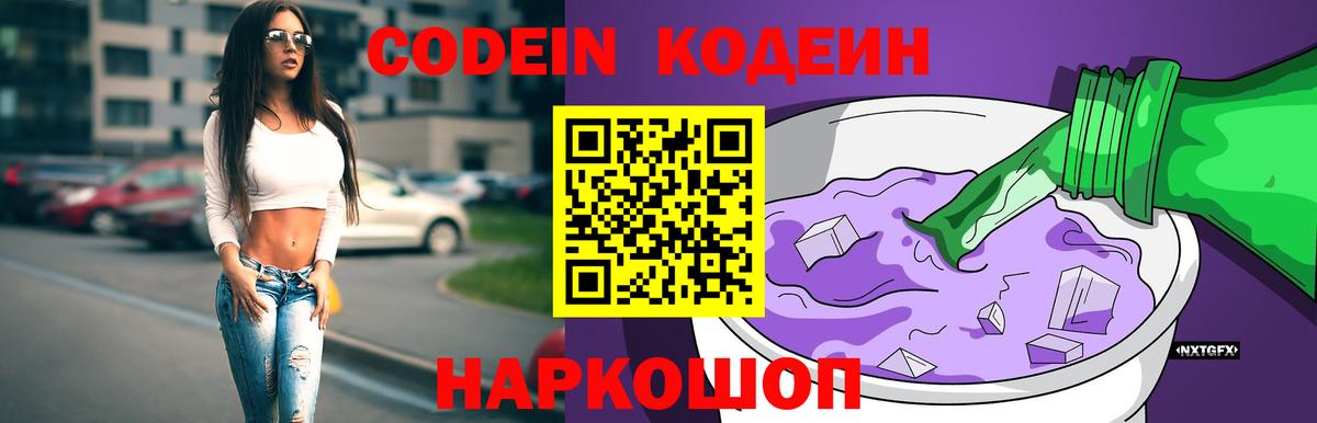 Codein напиток Lean (лин) Аргун